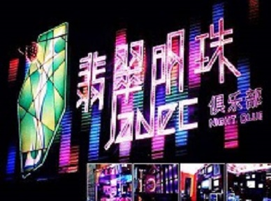 东宁哪里荤的KTV陪酒女漂亮多-翡翠明珠KTV好玩会所体验