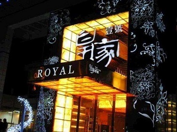 东宁高档KTV妹子质量哪家好-皇家壹号KTV高档娱乐体验